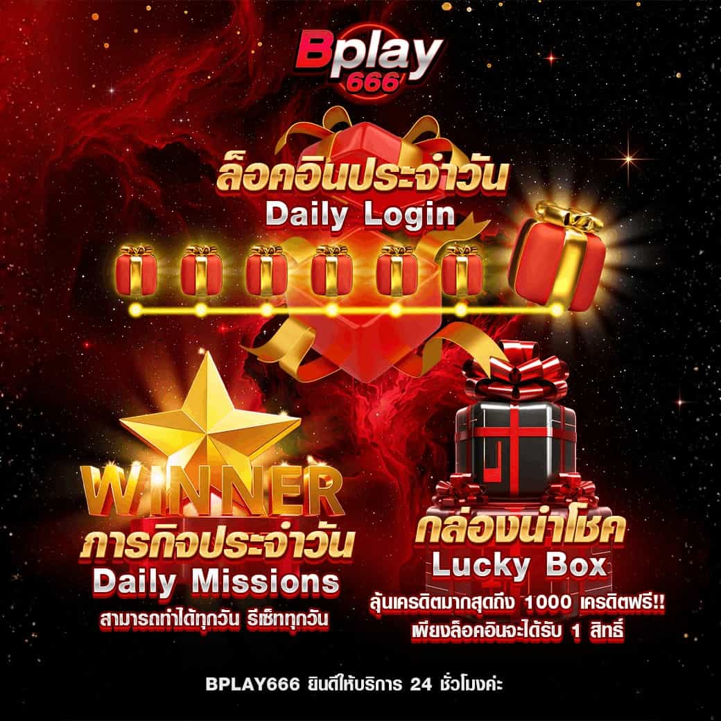 BPLAY666 เว็บสล็อตมาแรง 2026 ระบบเสถียร โบนัสแน่น สมัครง่าย